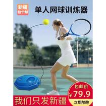 Xinjiang Tibet free shipping tennis trainer single player with string rebound self-training artifact beginner tennis