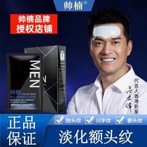Lu Liangwei endorses Shuainan mens and womens sleeping forehead lines patch hydrating and moisturizing Sichuan word forehead wrinkle patch Sichuan word pattern patch