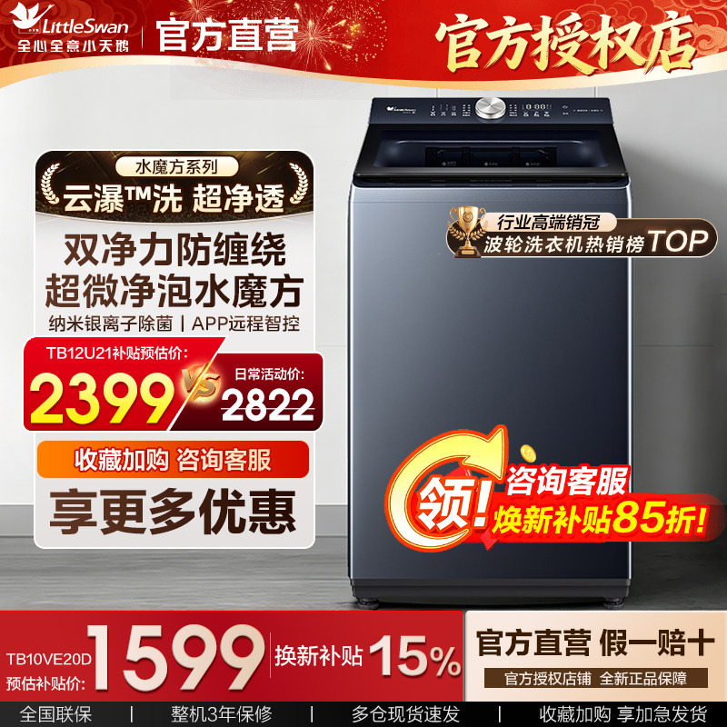 Little Swan Little Plum Water Magic Cube Washing Machine for Home Use, Fully Automatic, Large Capacity, Inverter, Wash and Spin Integrated U21 Little Swan Little Plum Water Magic Cube Washing Machine for Home Use, Fully Automatic, Large Capacity, Inverter, Wash and Spin Integrated U21