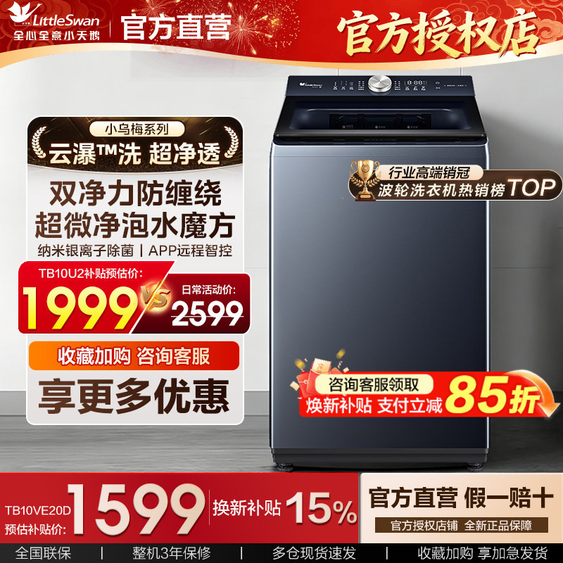 Little Swan Little Plum Water Magic Cube Washing Machine for Home Use, Fully Automatic, Large Capacity, Inverter, Wash and Spin Integrated U21 Little Swan Little Plum Water Magic Cube Washing Machine for Home Use, Fully Automatic, Large Capacity, Inverter, Wash and Spin Integrated U21