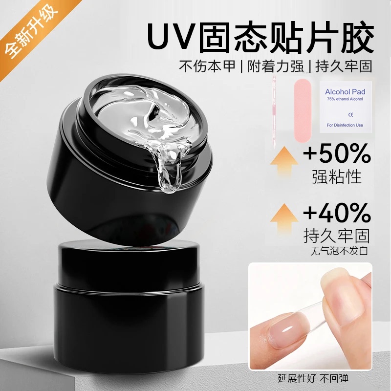 Special Adhesive for Nail Art and Manicure, Solid Phototherapy Gel That Does Not Damage Nails, Strong Uv Solid Patch Adhesive