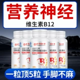 Beijing Tongrentang Витамин B12 Nutritional Repair Non-Nervous 100 таблеток Оригинальный флагманский магазин группы B