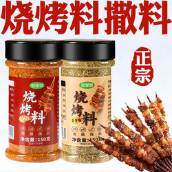 Cumin Powder Barbecue Seasoning Sprinkle For Home Marinated Barbecue Dip Authentic Zibo Barbecue Official Flagship Store