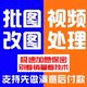 Professionelle P-Video-Modifikation, Bildschirmaufzeichnungs-Videobearbeitung, Auftragsannahme, P-Video-PS-Modifikation, Textentfernung, Wasserzeichenentfernung und nahtloses Ersetzen von Inhalten.