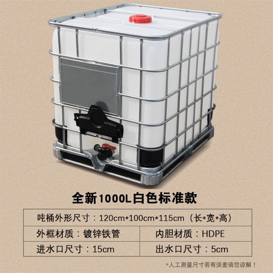 现货I集装桶吨桶1000升1吨大号加厚储水罐塑料柴油桶化工桶水桶