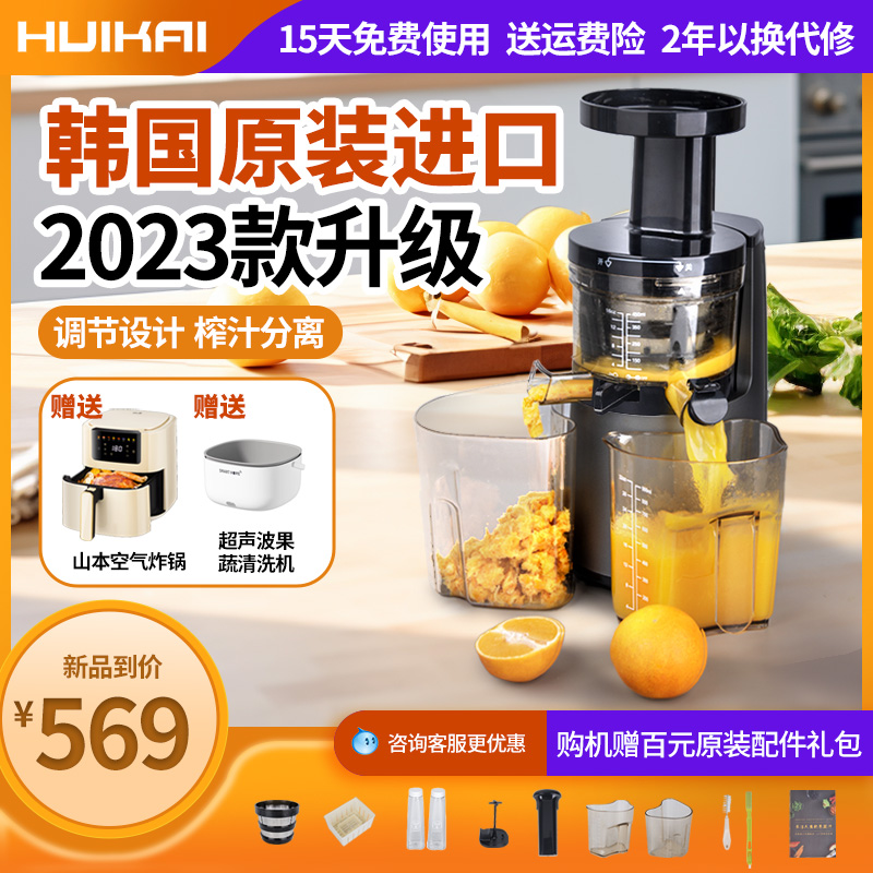 Huikai Original Juice Machine Juice Slag Separation Multifunction Home Commercial Juice Extractor Fully Automatic New Korea Import-Taobao
