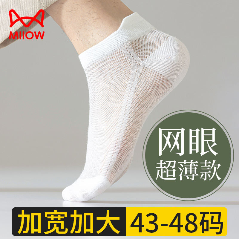 Men's No-Show Socks, Large Size 46, Summer 44, Pure Cotton Mesh Socks 45, Low-Rise 47, Ultra-Thin Breathable Mesh 48, Large Size Short Socks Men's No-Show Socks, Large Size 46, Summer 44, Pure Cotton Mesh Socks 45, Low-Rise 47, Ultra-Thin Breathable Mesh 48, Large Size Short Socks