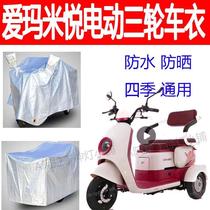 Suitable for Emma Miyue electric tricycle rain cover thickened car clothing sun protection sunshade four-season cover cloth dust cover