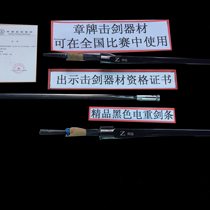 Zhang brand black epee strips electric sword strips (buy 3 pieces or more) fencing equipment