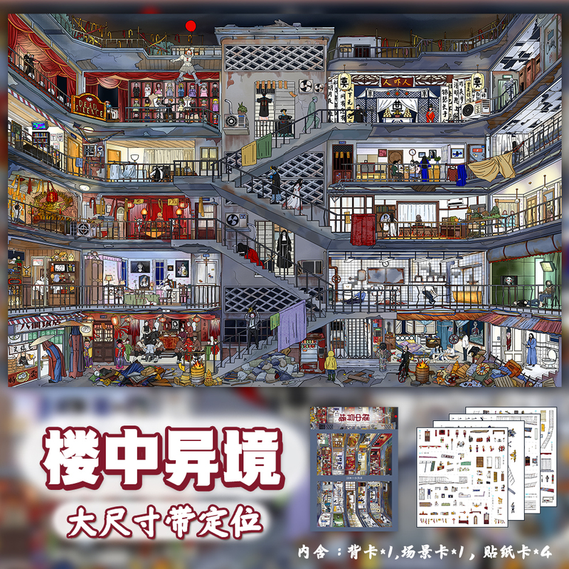 【Special Oil】Liu Zhong's Otherworldly Micro-Fright Large-Scale Scenery Stickers with Positioning, Handmade Stress Relief DIY Scene Stickers
