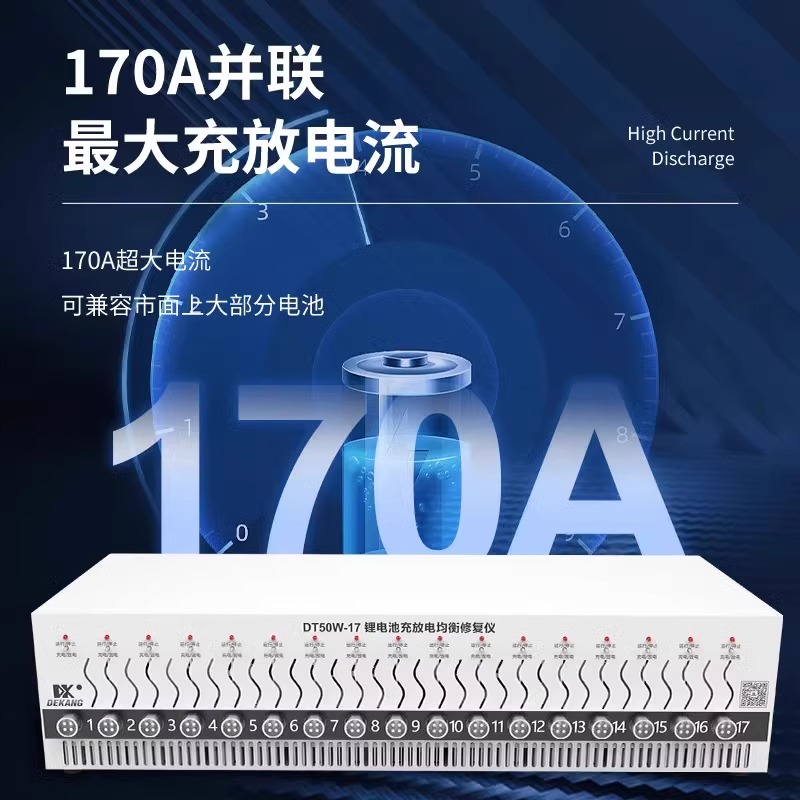 得康DT50W-20分容仪真香预警！锂电池维修神器，效率翻倍