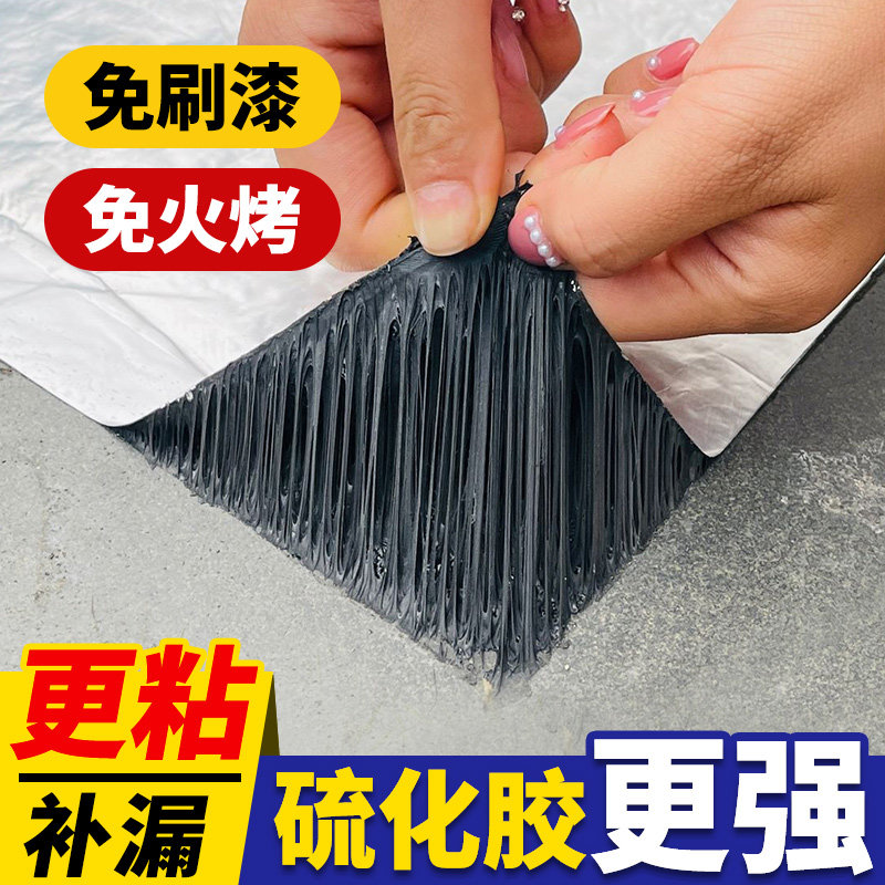 屋顶自粘卷材防水胶带强力补漏丁基硫化胶氟碳膜高粘漏水防漏胶贴