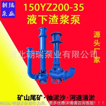 Wear-resistant alloy 150200-35-37 under-liquid slurry pump for ore dressing/desulfurization, long life and high power