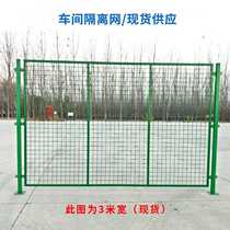 Factory warehouse workshop isolation net movable express sorting fence partition net breeding fence wire protective fence