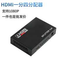HDMI splitter 1 4 1 in 4 out 1080P 1x4 HD TV video divider