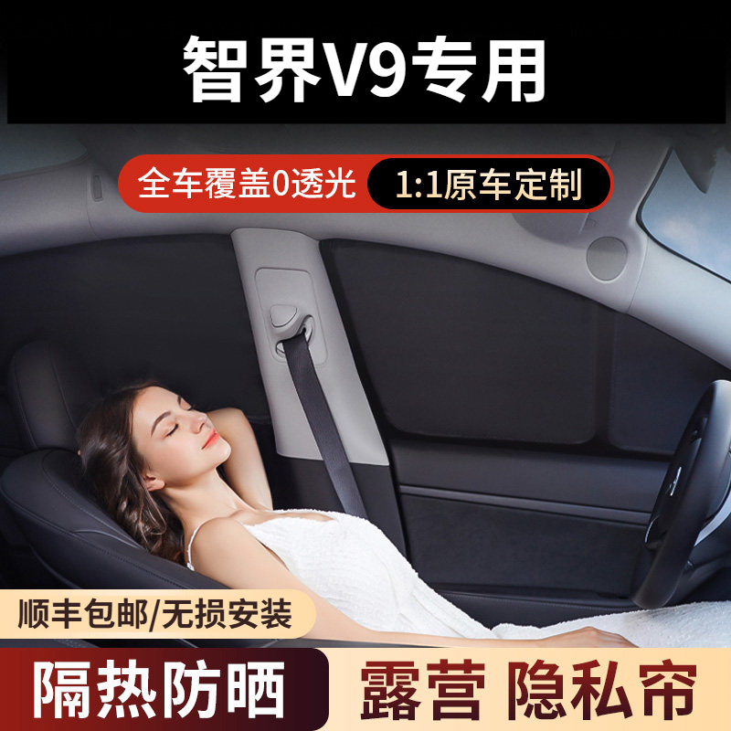 Zhijie V9 Full-Window Sunshade Curtain for Sun Protection, Heat Insulation, Camping Privacy, Anti-Peeping, Anti-Ultraviolet, Full Blackout Shield