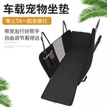 Car pet mat dog car rear passenger mat waterproof and dirt-resistant pet multi-functional car mat supplies