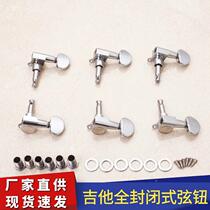 Fully enclosed folk guitar knobs guitar tuners wooden guitar tuners quasi-guitar accessories customization
