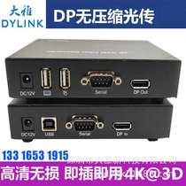 DP KVM optical transceiver 4K DP fiber optic transmitter dp to fiber optic USB extension transceiver LC port factory direct sale