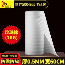 Pearl cotton board anti-collision foam board pearl cotton shockproof packaging cotton foam foam board width*length