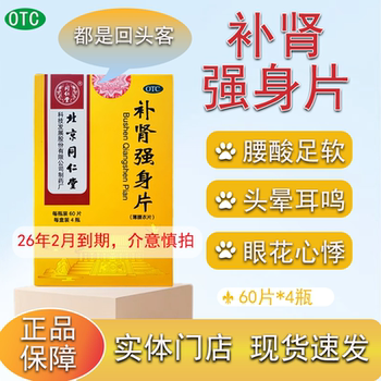 Tong ren tang kidney strengthening tablets 0.28g*60 tablets*4 bottles/box kidney strengthening, valid until february 26