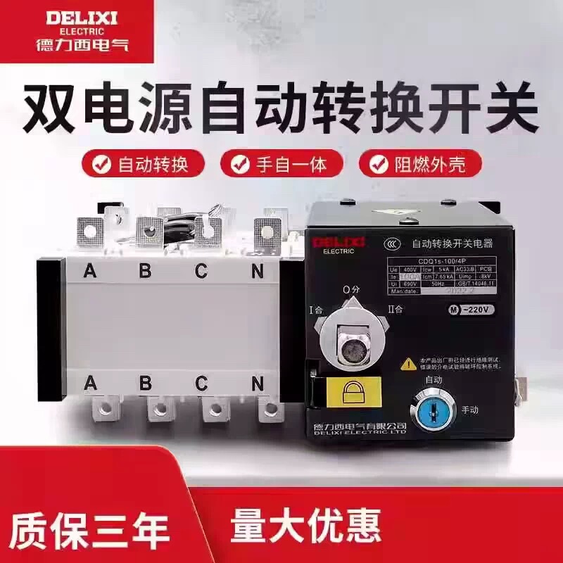 Dual Power Automatic Transfer Switch Cdq1S-4P100A Pc Grade Isolation Type Automatic Switching Switch Dual Power Automatic Transfer Switch Cdq1S-4P100A Pc Grade Isolation Type Automatic Switching Switch
