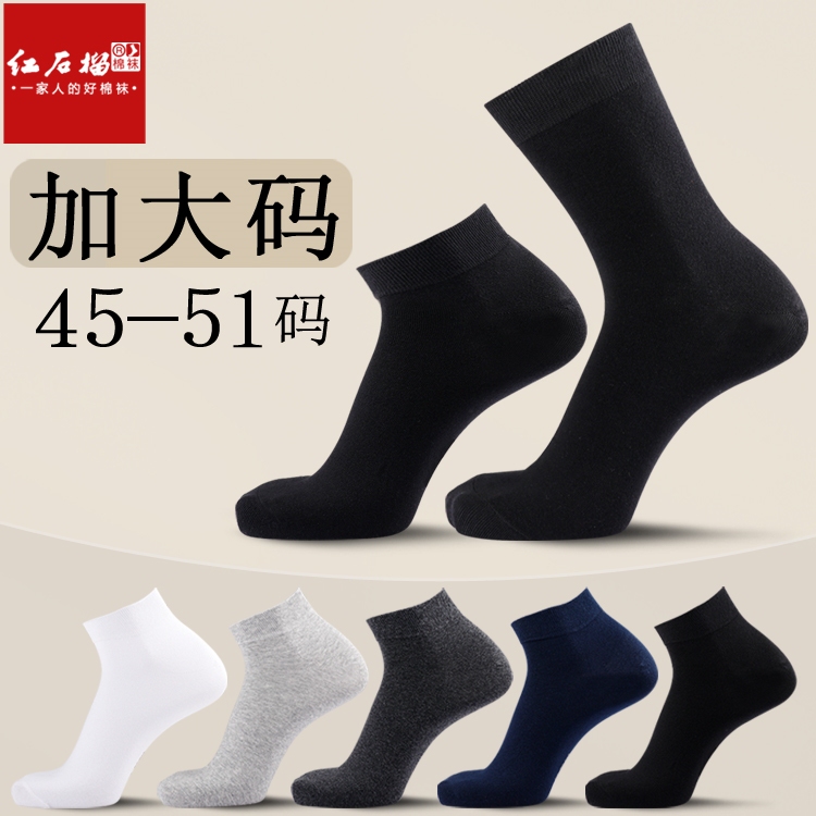 Plus Size Men's Socks, Pure Cotton, 45 Mid-Calf, Extra Large 46, Large Size Socks 47, Men's Short Socks 48, Extra Large Size 49 Cotton Socks