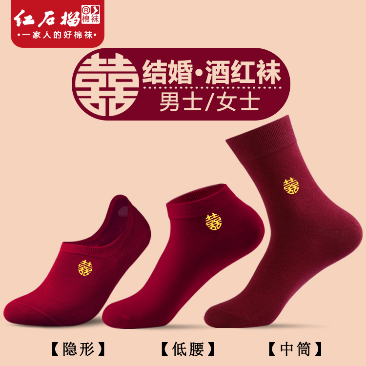 Wine Red Socks for Men and Women, Wedding Couple Invisible Mid-Calf Socks, Festive Groom and Bride Mid-Calf Dark Red Cotton Socks Wine Red Socks for Men and Women, Wedding Couple Invisible Mid-Calf Socks, Festive Groom and Bride Mid-Calf Dark Red Cotton Socks