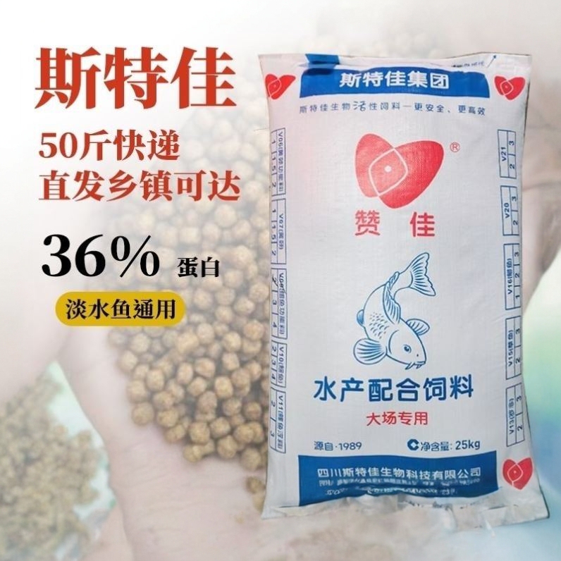 Sterjia Floating Granular Feed for Freshwater Fish, Suitable for All Life Stages, High-Protein, Genuine Product 25kg