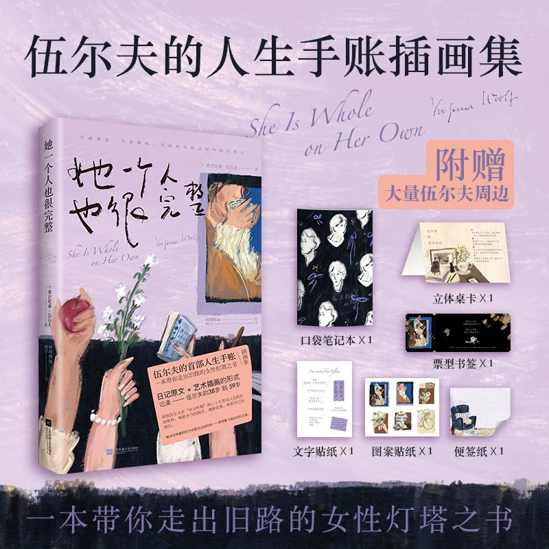 She Is Also Complete in Herself: a Genuine Book. Woolf's First Life Diary Illustration Collection, Small Format, Bare Spine. a Bilingual Diary with Original Text and Artistic Illustrations That Will Guide You Out of the Old Path, a Lighthouse for Women