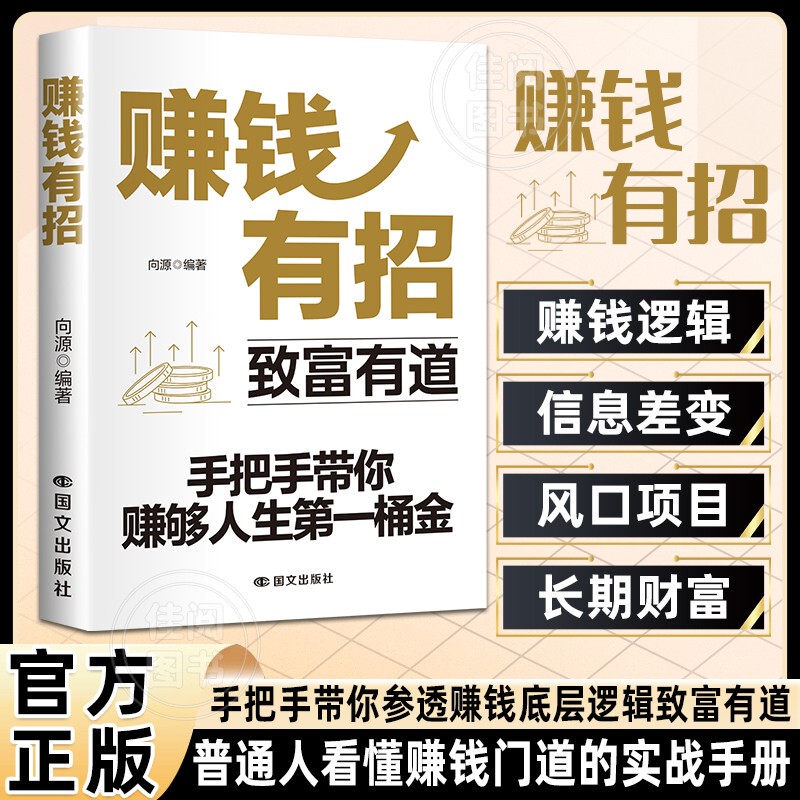 Money-Making Strategies: a Practical Guide for Ordinary People to Start a Small Business with Low Costs, a Practical Guide to Wealth-Building through Low-Cost Financial Management, Step-By-Step Instructions on How to Make Money, a Must-Have for Side Hustles, a Guide to Long-Term Wealth, a Book on the Logic of Making Money from Information Gaps