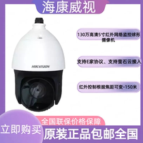 Hikvision DS-2DE5120IW-A 1.3 million HD 5-inch infrared network surveillance spherical camera