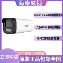 Hikvision DS-IPC-B14HV3-LT (PoE) 4 million white light full color tube network camera