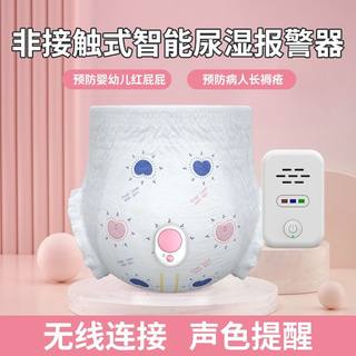 无接触尿湿报警器尿床提醒器婴儿老人预防红屁屁褥疮尿布纸尿裤用