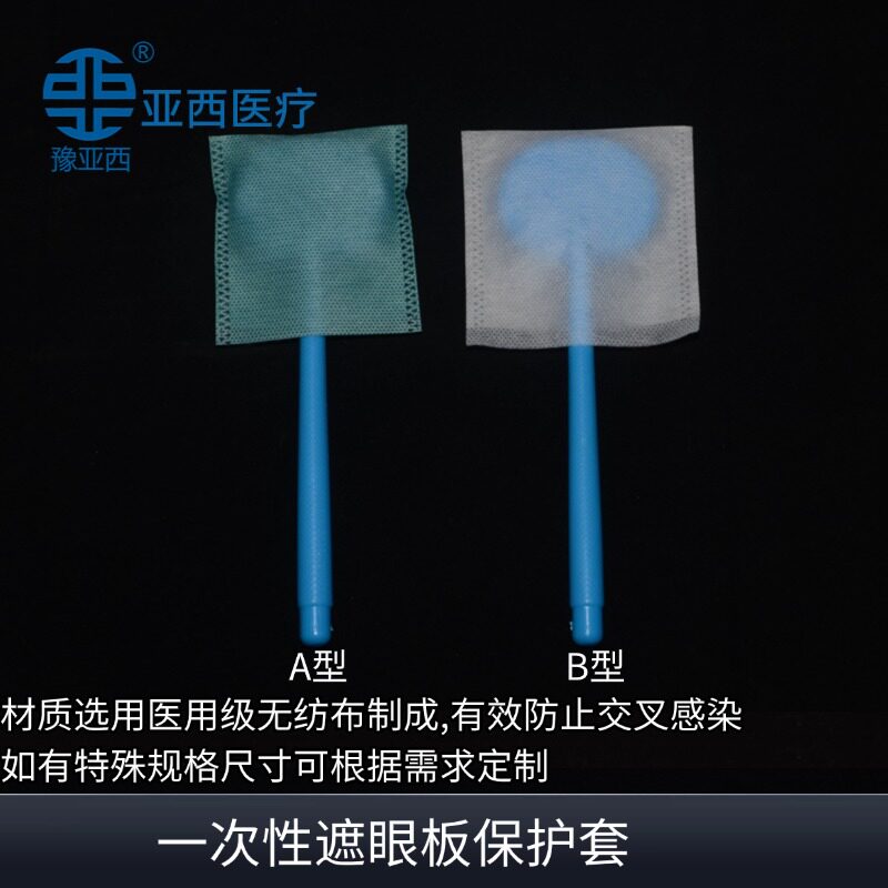 一次性测视力表灯箱挡眼板指挥棒护眼罩档眼睛板遮眼板视力