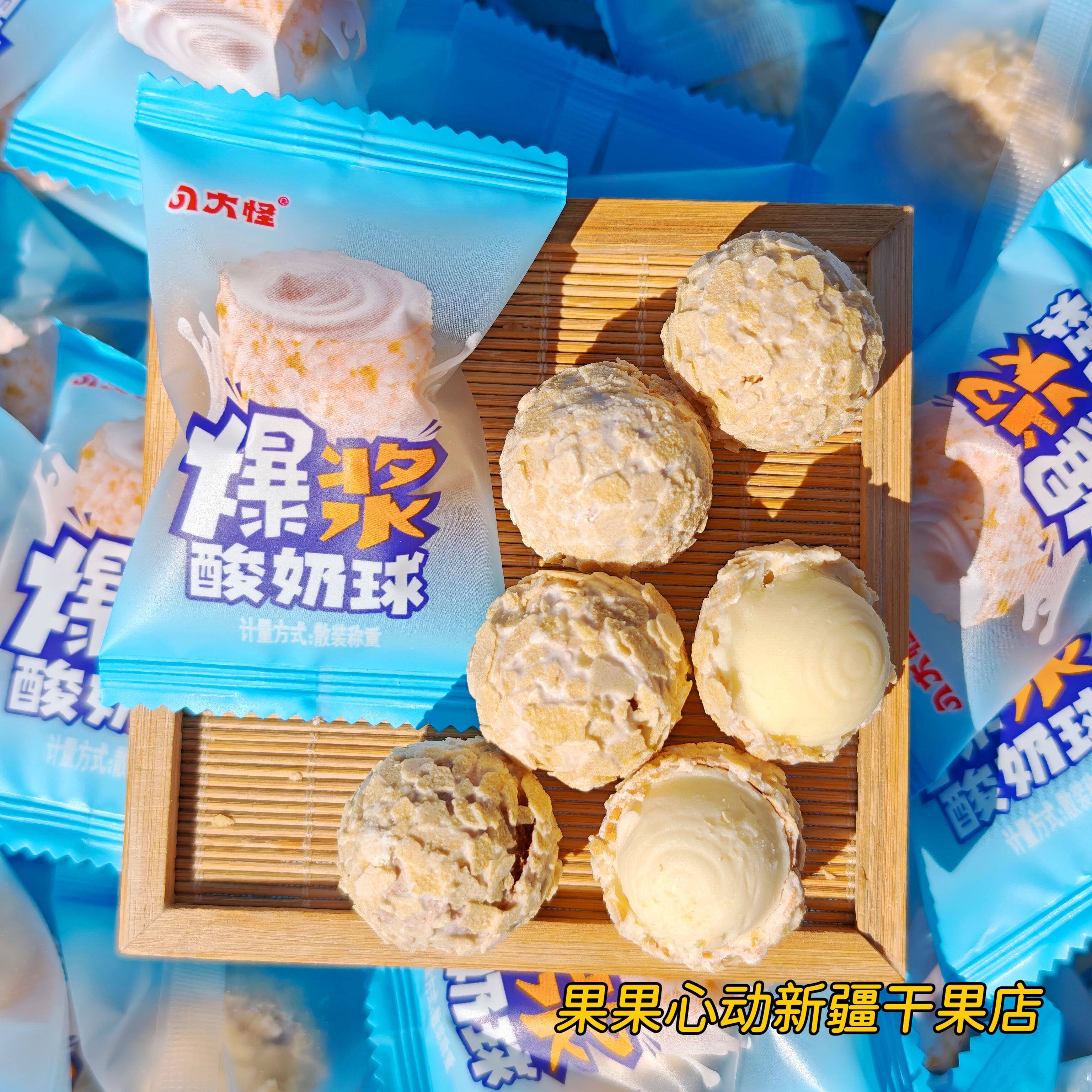 夏日解馋新宠🌟 | 新疆特色八大怪爆浆酸奶球🍰-奶酥-淘宝好物网
