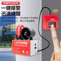 One-key alarm linkage fire alarm bell-horn plant alarm flashing light manual emergency audible and visual alarm