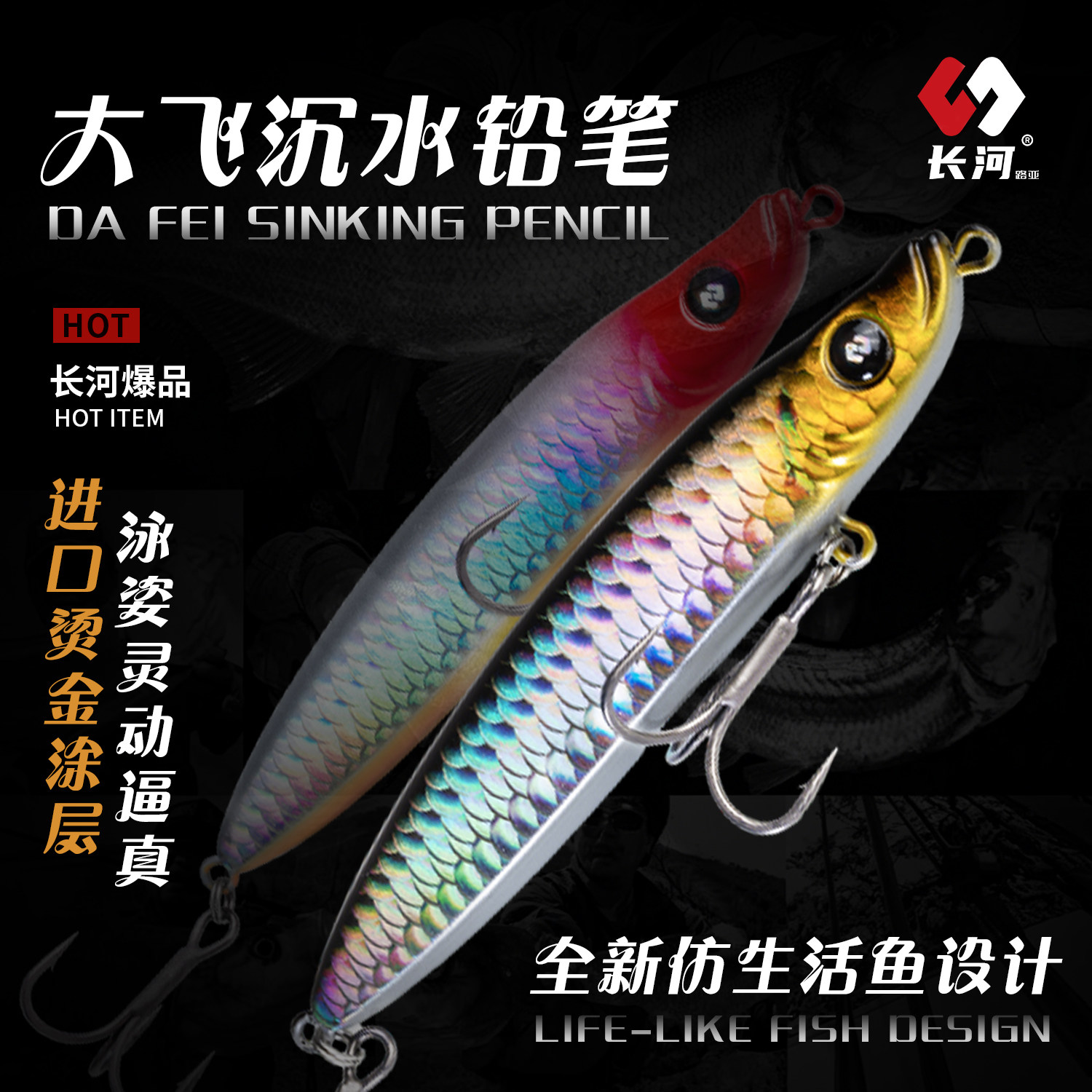 เหยื่อล่อปากกาจมสำหรับการปาดเหยื่อระยะไกล ผลิตจาก Long River Dafei มีเคลือบเนียนพิเศษ เหมาะกับทุกระดับการว่ายน้ำ ใช้ล่าปลาแมนดารินและปลาครูเซียน