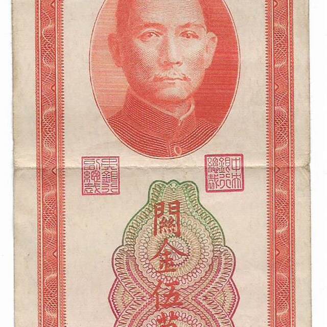 The four major banks' banknotes, old banknotes, the Central Bank's Sun Xiang, Guan Jin, 50,000 yuan, fidelity, antiques, antiques and miscellaneous collections