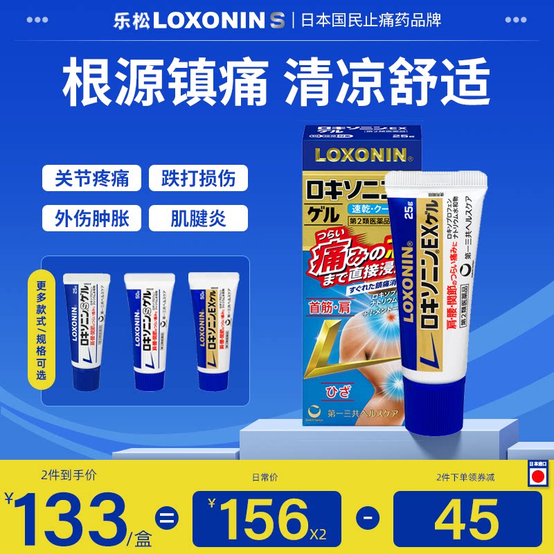 LOXONIN乐松凝胶,止疼新选择?🌟详细测评与使用心得-国际解热镇痛用药-淘宝好物网