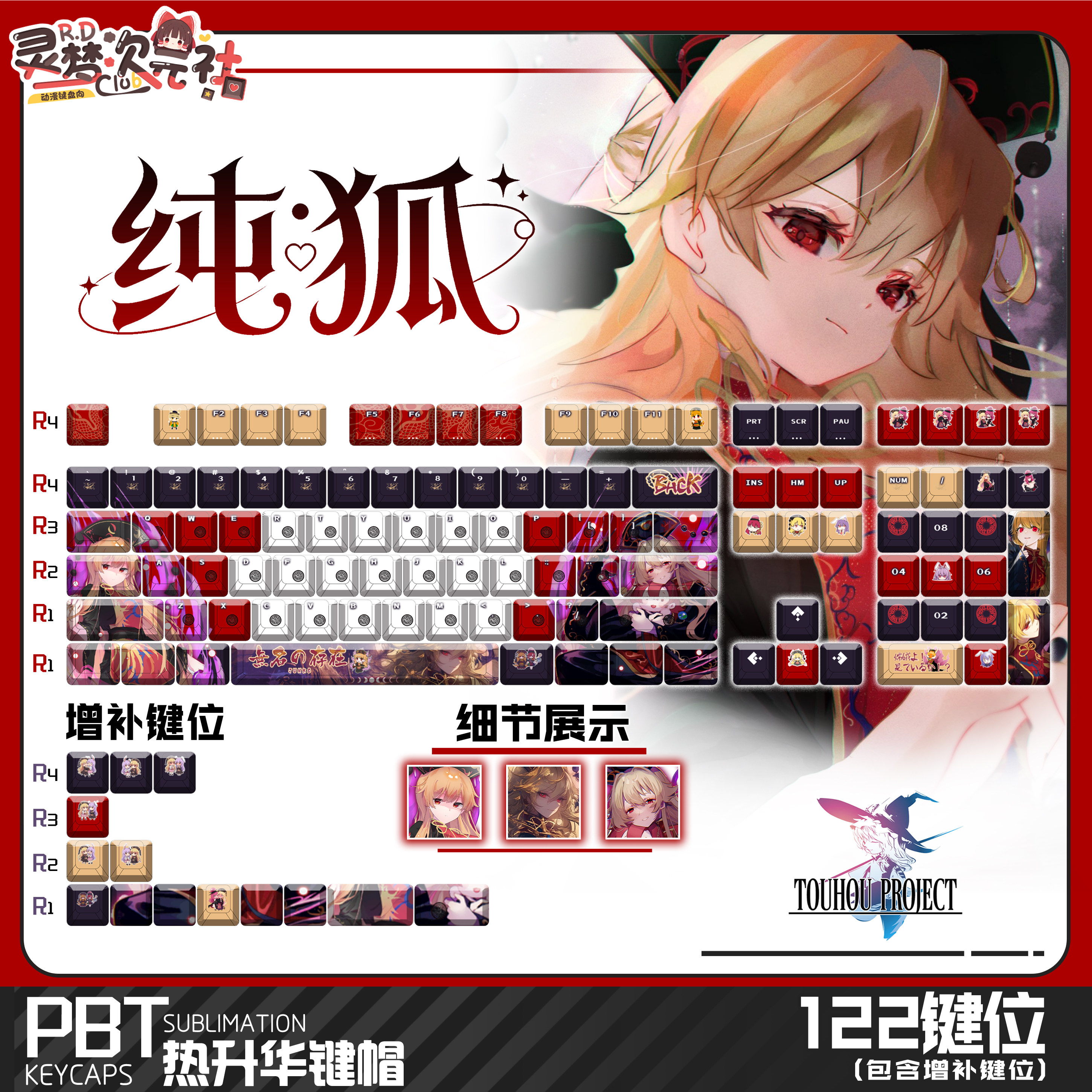 🎮动漫迷必备！灵梦次元社东方Project纯狐键帽，带你入坑不掉色！🔥-动漫3C周边-淘宝好物网