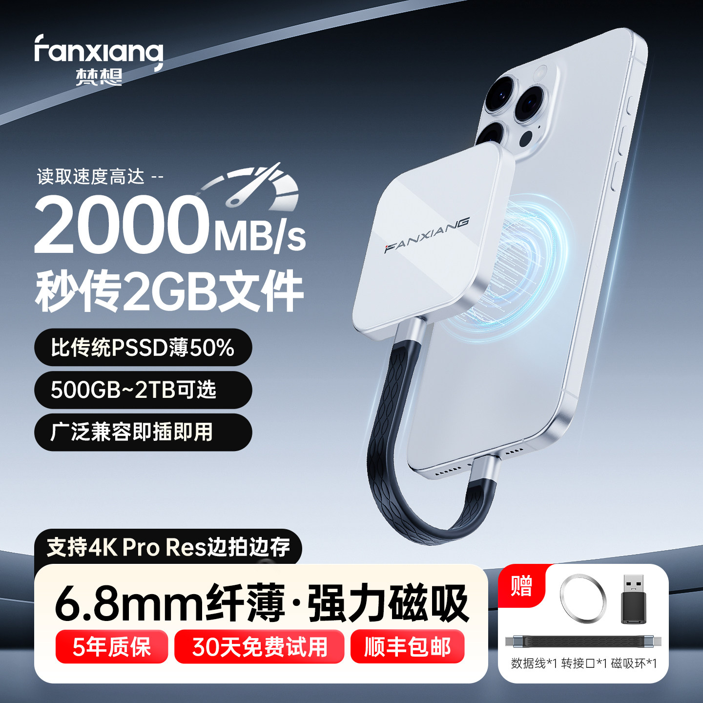 Fanxiang Solid-State Mobile Hard Drive 1t High-Speed External Ssd Large Capacity Magnetic Suction Pssd Desktop Notebook Ps2005