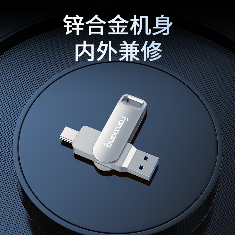Fanxiang Genuine USB Flash Drive Official 128Gb Large Capacity High-Speed Type-C Dual Interface 64Gb Car-Mounted Teacher-Specific USB Flash Drive