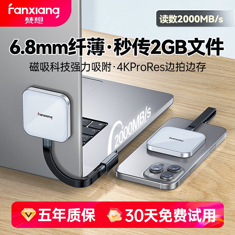 梵想固态移动硬盘1t高速外置ssd大容量磁吸pssd台式机笔记本存储