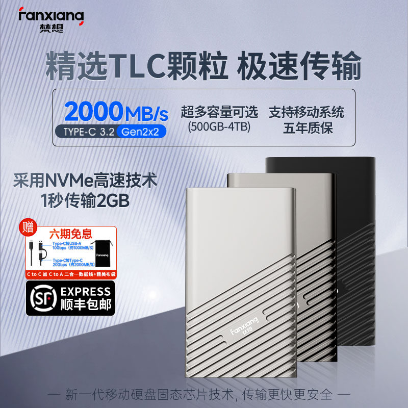 Мобильный жесткий диск Fanxiang PS2000 1t2t внешний компьютер мобильный телефон мобильный высокоскоростной твердотельный накопитель большой емкости