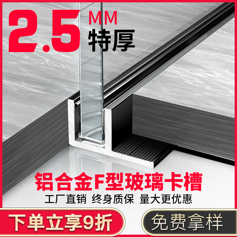 Aluminium alloy F type glass slot sinking type shower room pre-embedded toilet partition aluminium profile U-shaped collection edge strip-Taobao