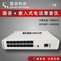 Guozi embedded telephone recording box telephone recorder 8 channels independent recorder no computer required