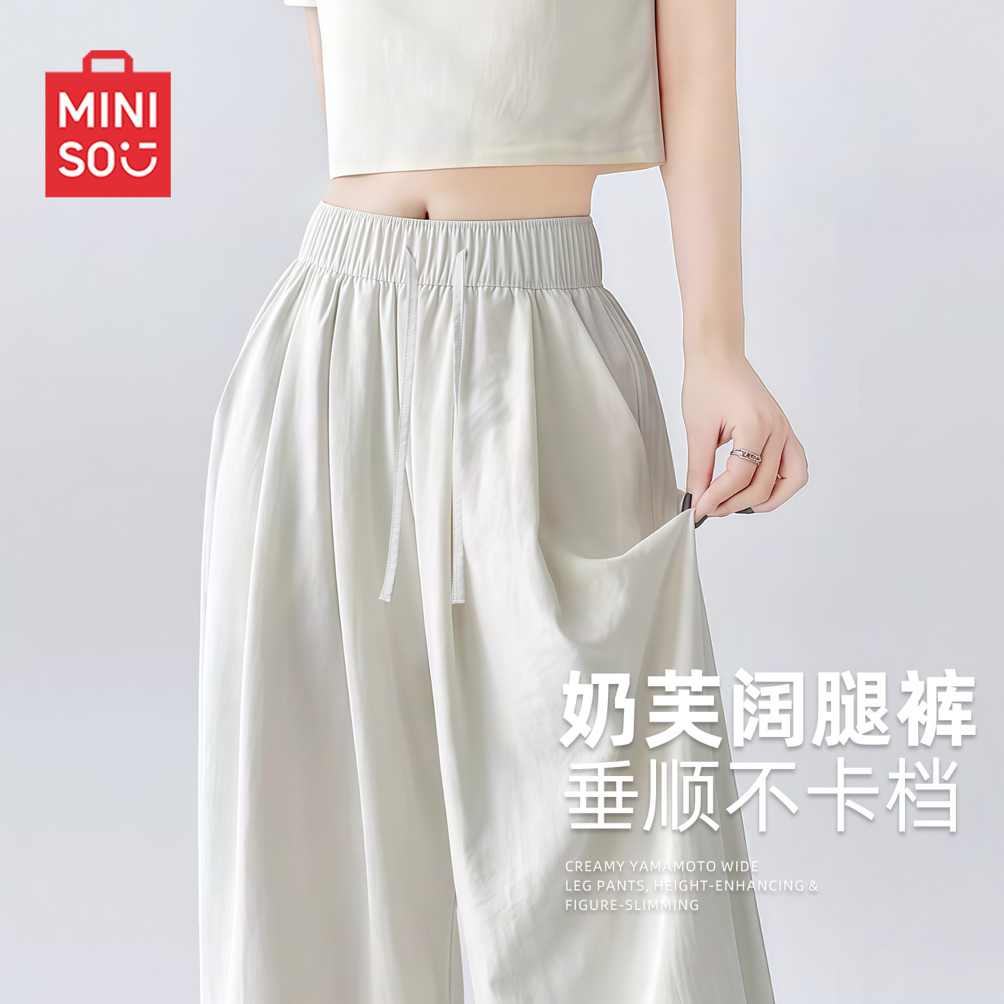 MINISO/名创优品白色裤子女夏季2026新款休闲裤阔腿裤宽松山本裤J