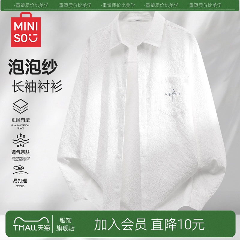MINISO White Seersucker Layered Lapel Three-Proof Texture Shirt Men's Autumn Loose Jacket Y