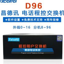 Changdexun D96 program-controlled telephone exchange 4 8 12 16 in 48 out 56 out 64 out 72 out 80 out